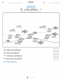 스피노사우루스 아이깁티아쿠스 인쇄 가능한 워크시트 미리보기
