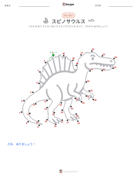 スピノサウルス・アエギプティアク の印刷可能ワークシートプレビュー