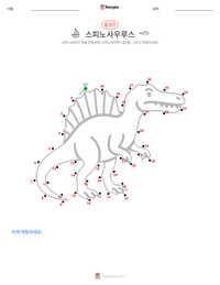 스피노사우루스 아이깁티아쿠스 인쇄 가능한 워크시트 미리보기