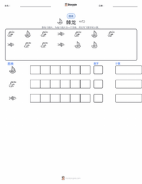 埃及棘龙 可打印工作表预览