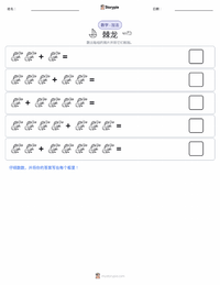 埃及棘龙 可打印工作表预览
