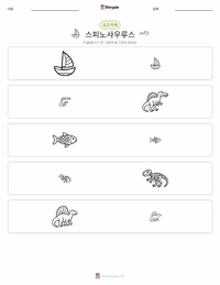 스피노사우루스 아이깁티아쿠스 인쇄 가능한 워크시트 미리보기