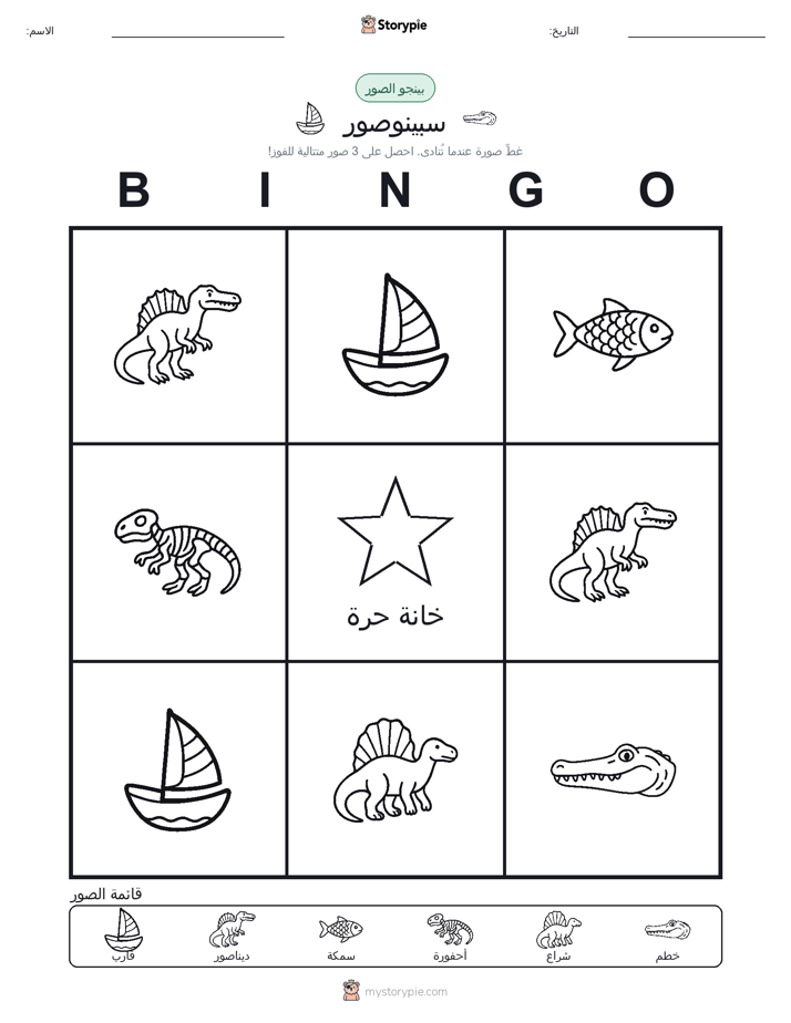 بينغو الصور