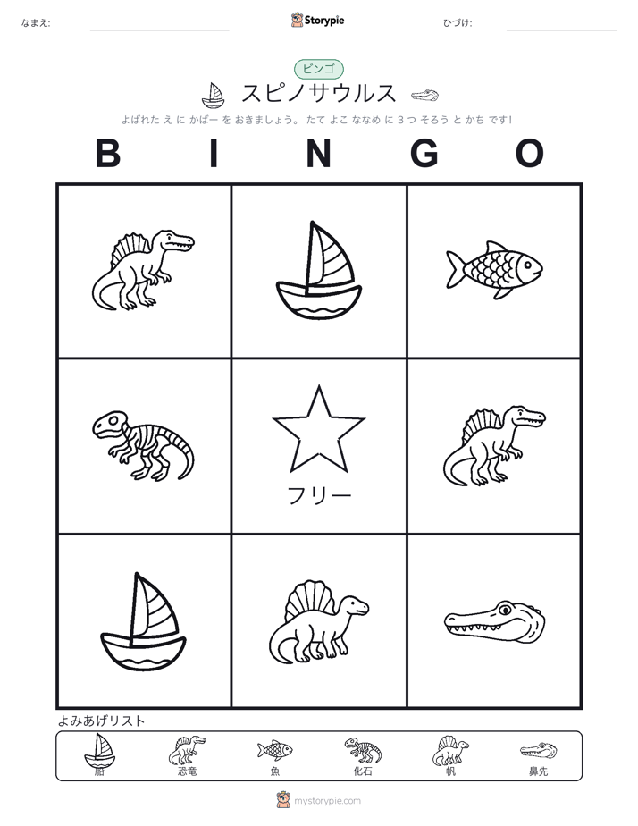 ピクチャービンゴ