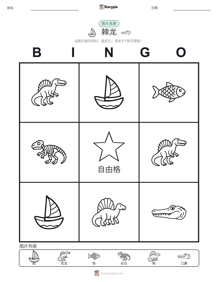 图片宾果