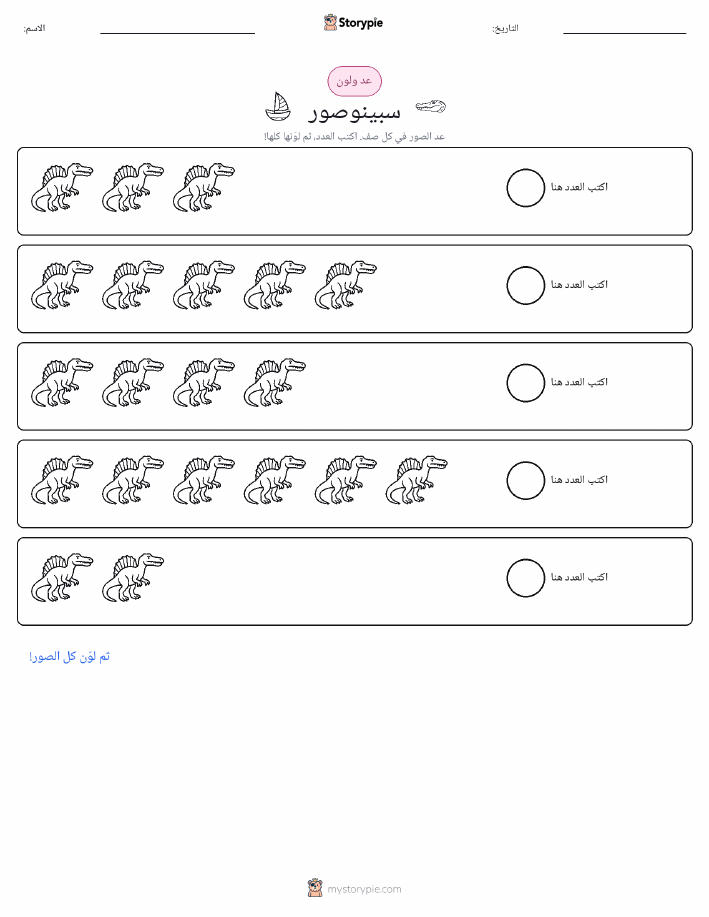 عد و لون