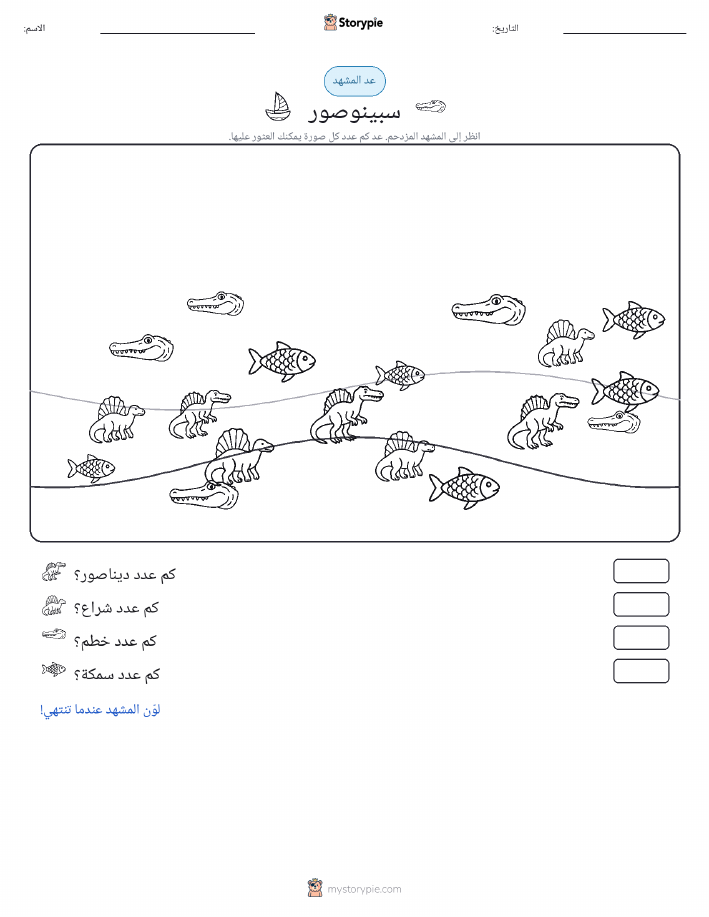 مشهد العد