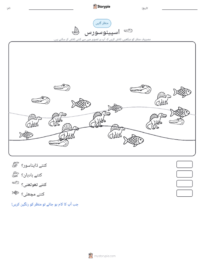 گنتی کا منظر