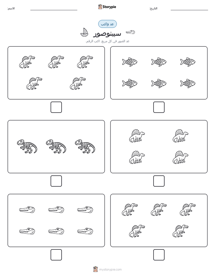 عد و اكتب
