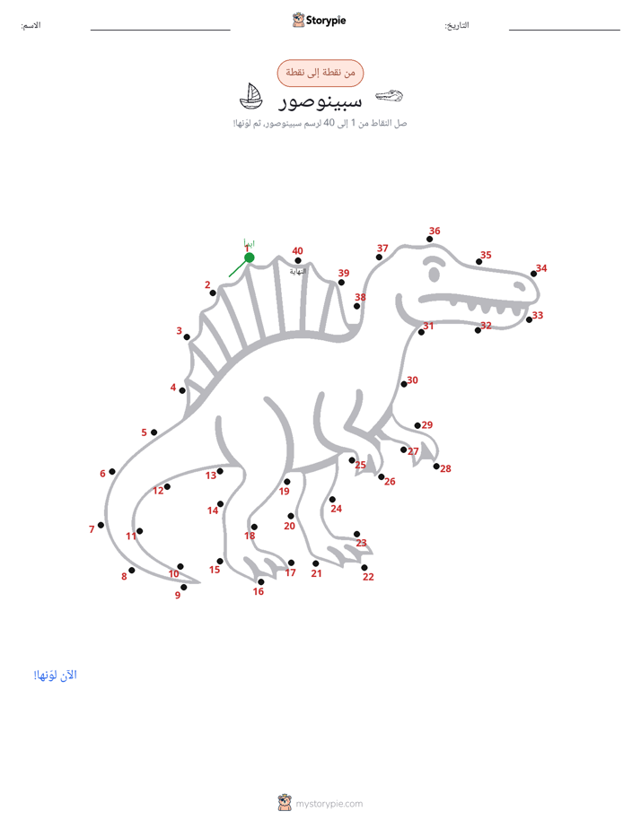 نقطة إلى نقطة