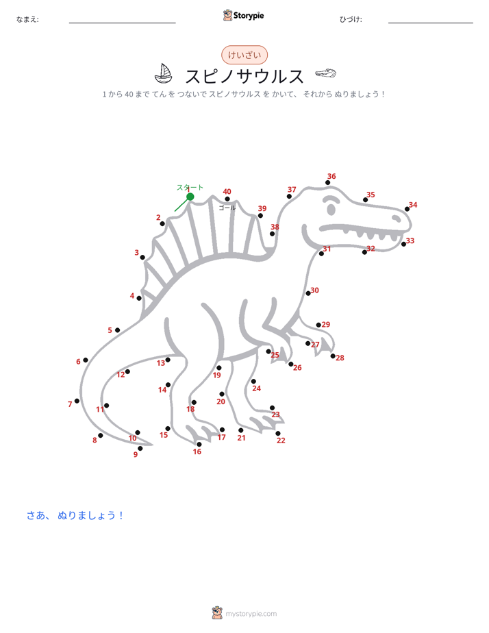 点つなぎ