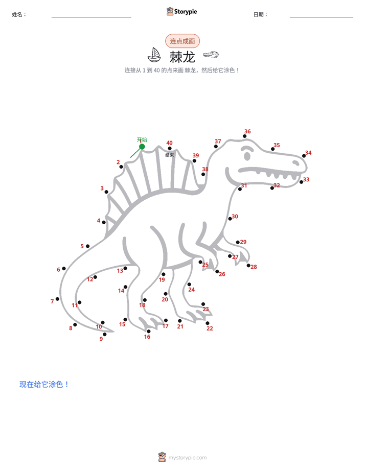 连点成线