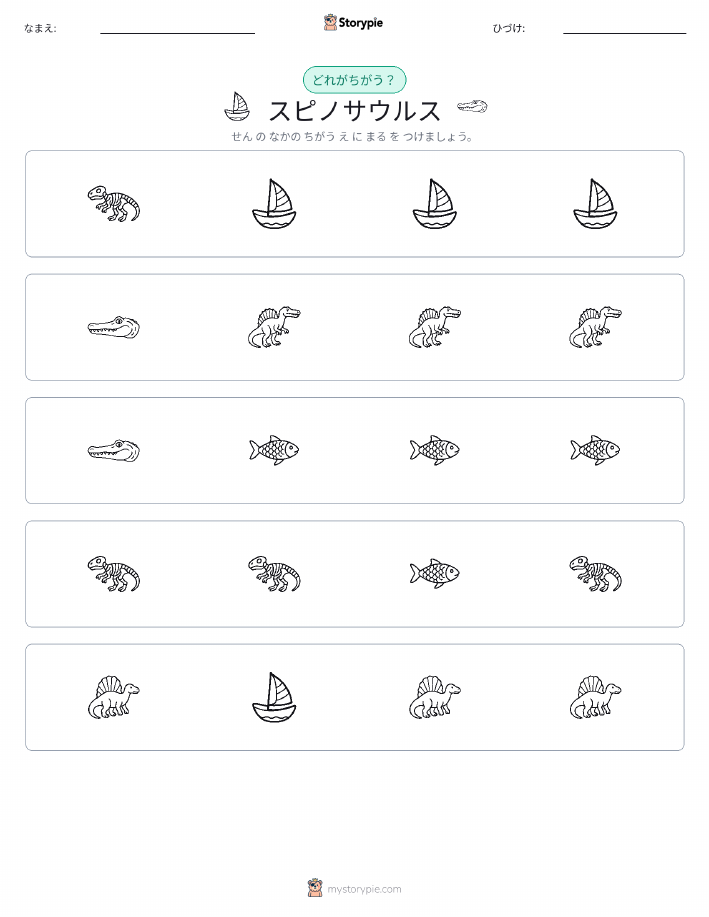異なるものを見つけよう