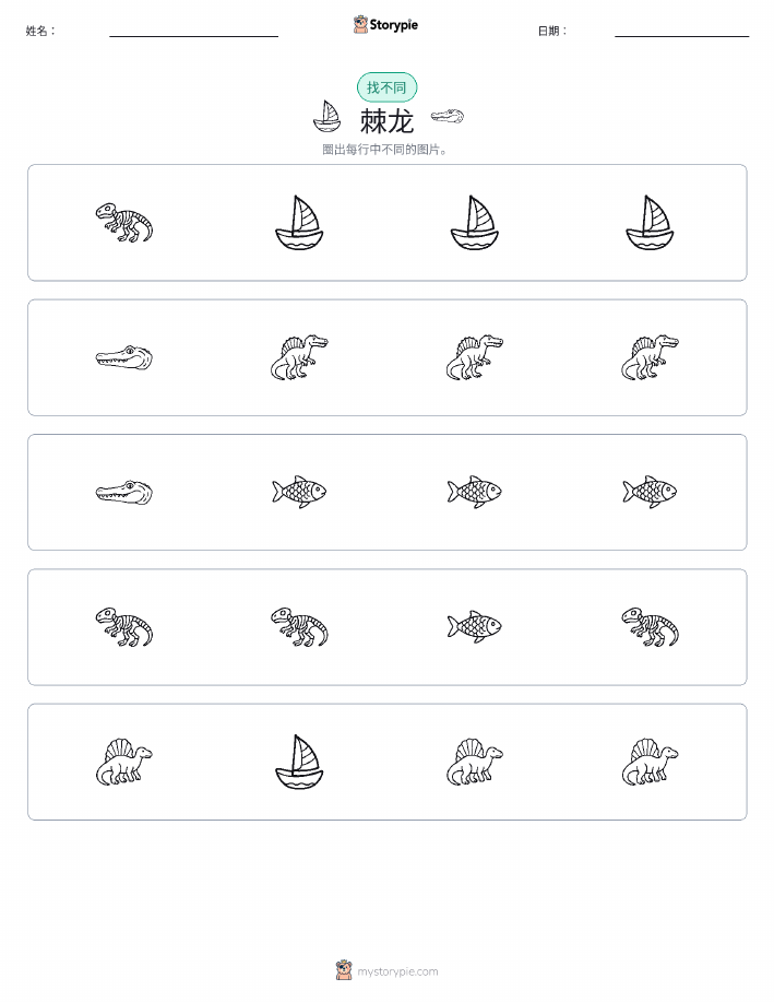 找不同