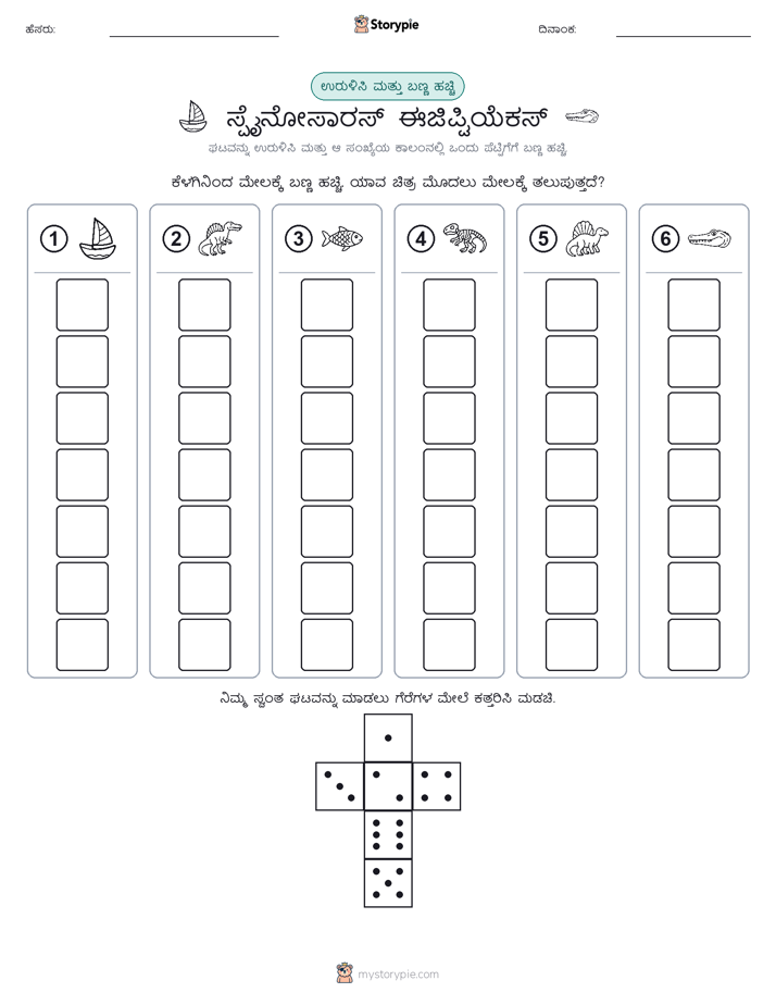 ರೋಲ್ & ಬಣ್ಣ