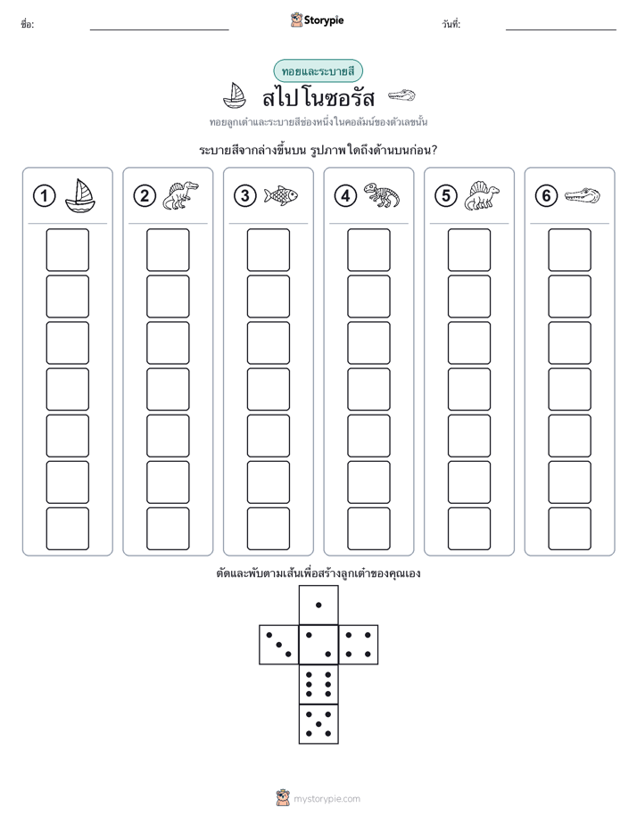 โรล & สี