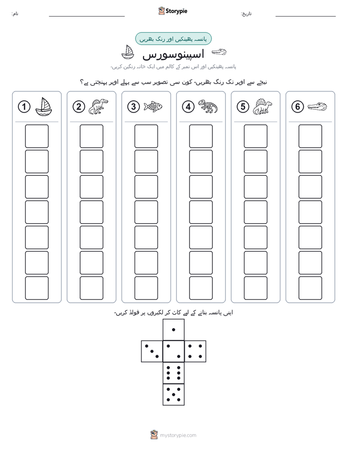 رول اور رنگ