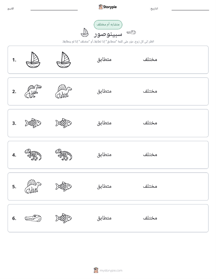 نفس أو مختلف