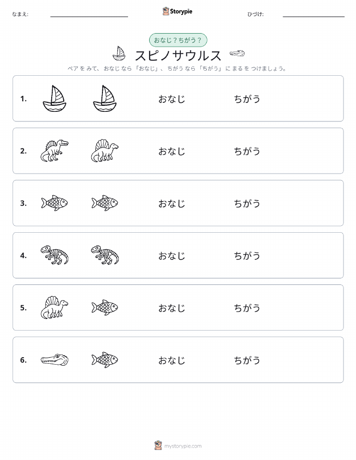 同じか違うか