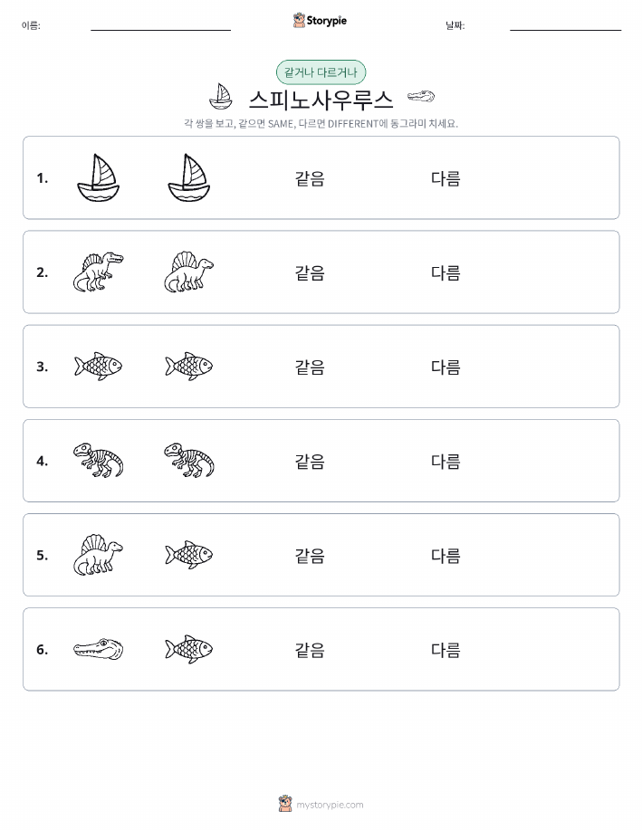 같은 것 또는 다른 것