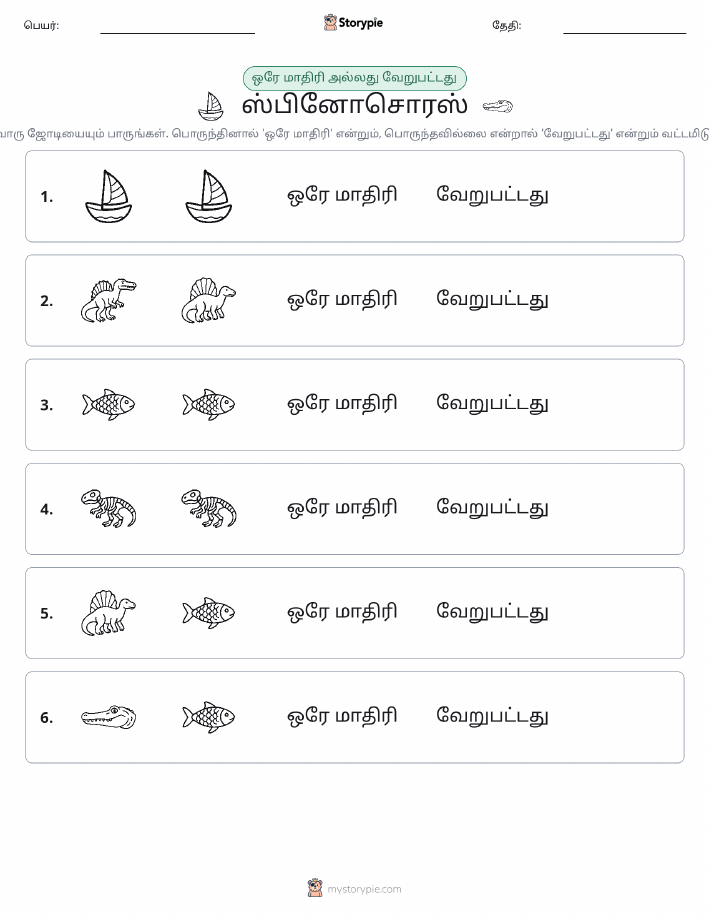 அதே அல்லது மாறுபட்டது
