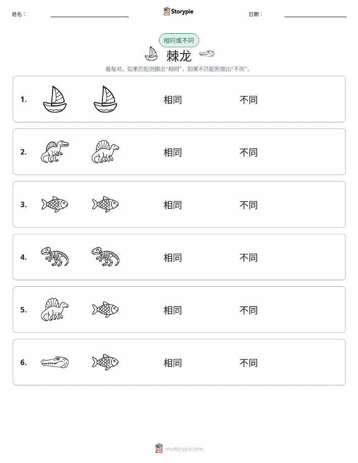 相同或不同