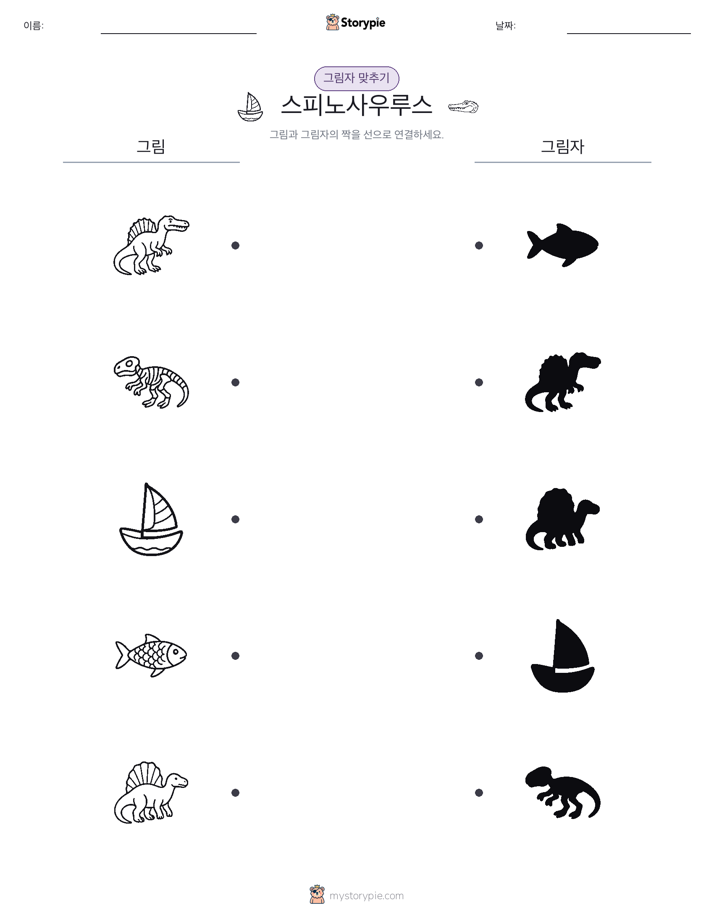 그림자 맞추기
