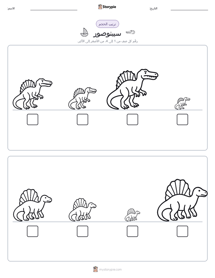 ترتيب الحجم