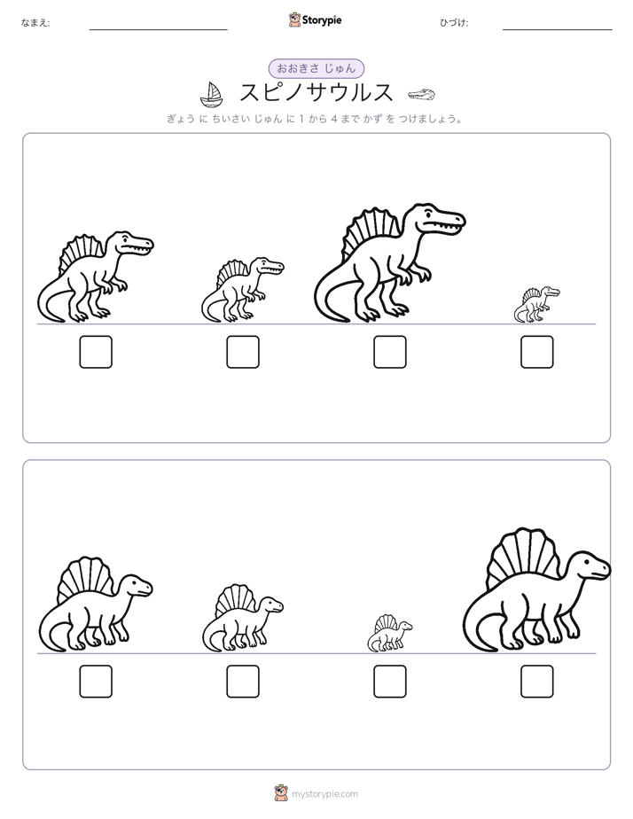 サイズ順