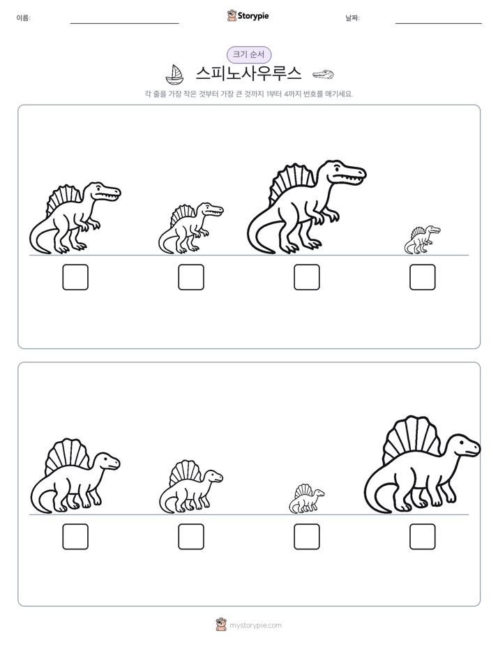 크기 순서