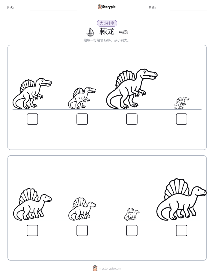 大小排序