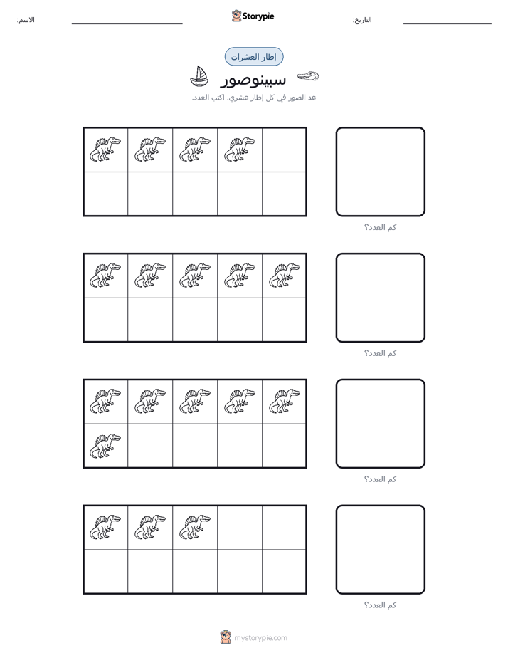 إطار العشرة