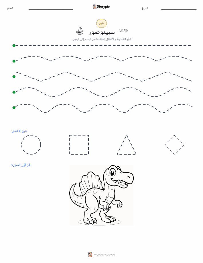 تتبع