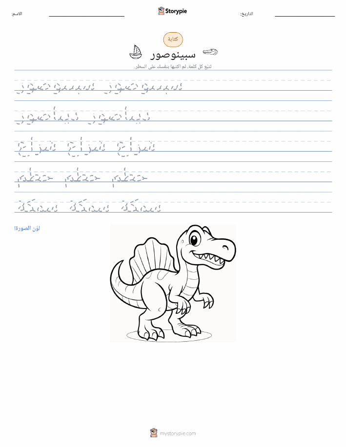 تمرين الكتابة