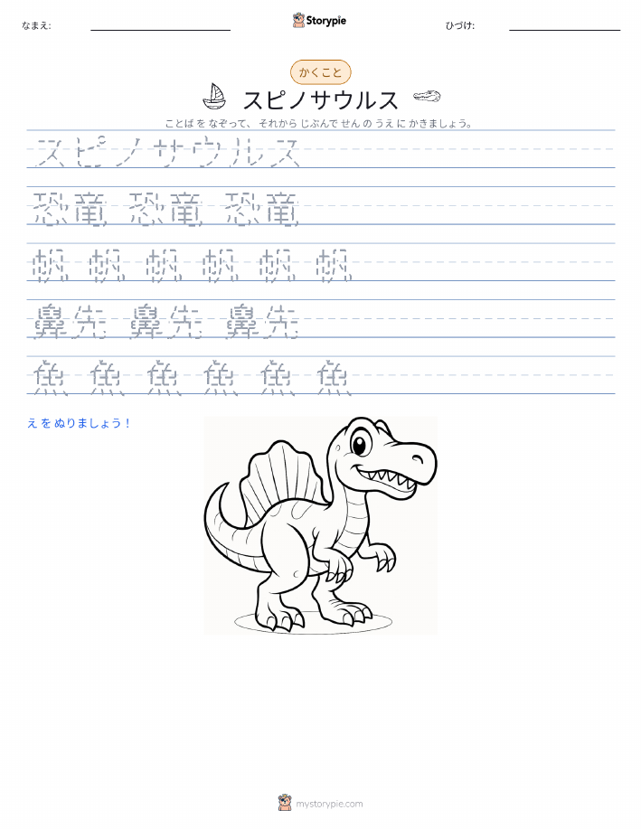 書き取り練習