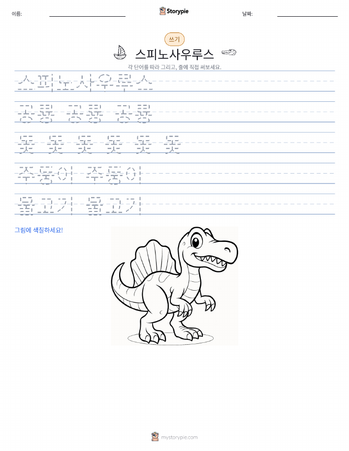 쓰기 연습
