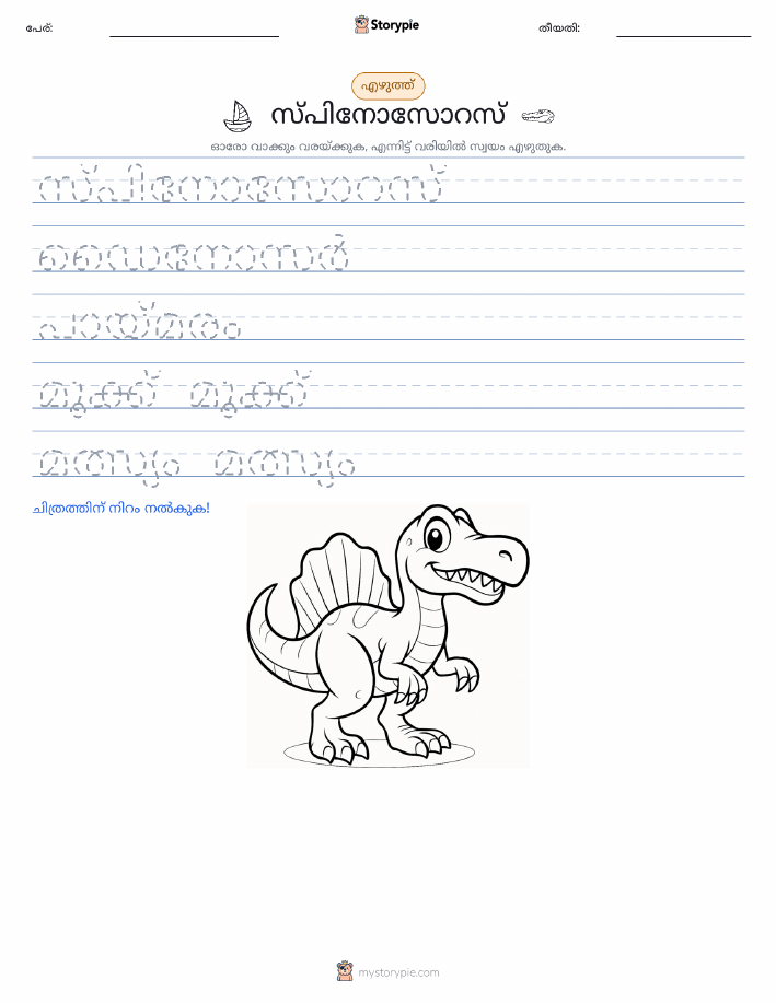 എഴുത്ത് പരിശീലനം
