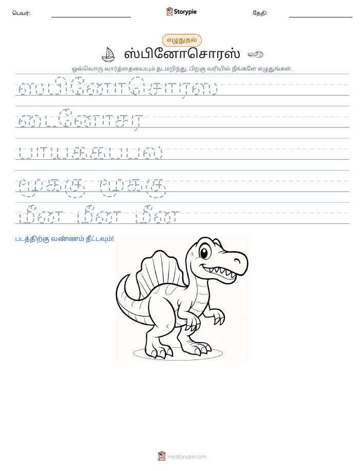 எழுத்து பயிற்சி