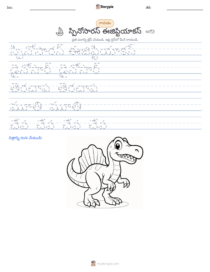 రాయడం సాధన