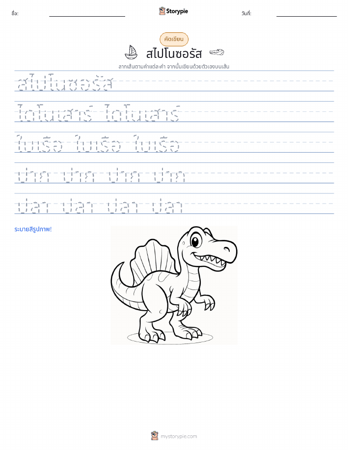 การฝึกเขียน
