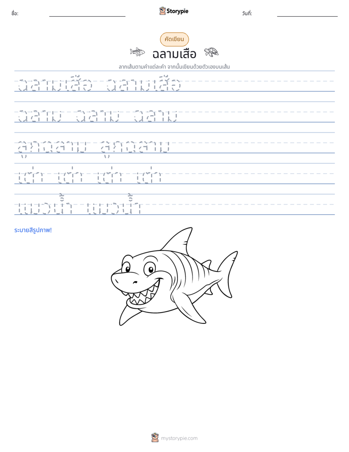 การฝึกเขียน