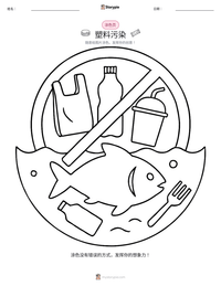 塑料污染 可打印工作表预览