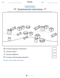 Загрязнение пластиком предварительный просмотр распечатываемого рабочего листа