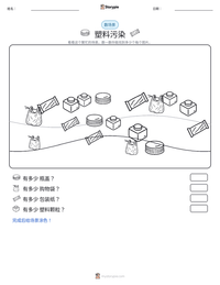 塑料污染 可打印工作表预览