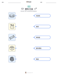 塑料污染 可打印工作表预览