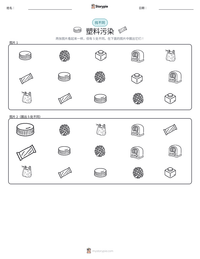 塑料污染 可打印工作表预览