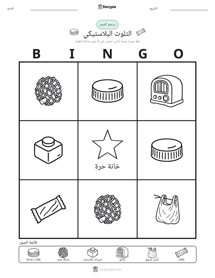 بينغو الصور