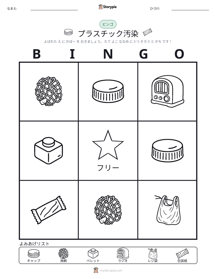 ピクチャービンゴ