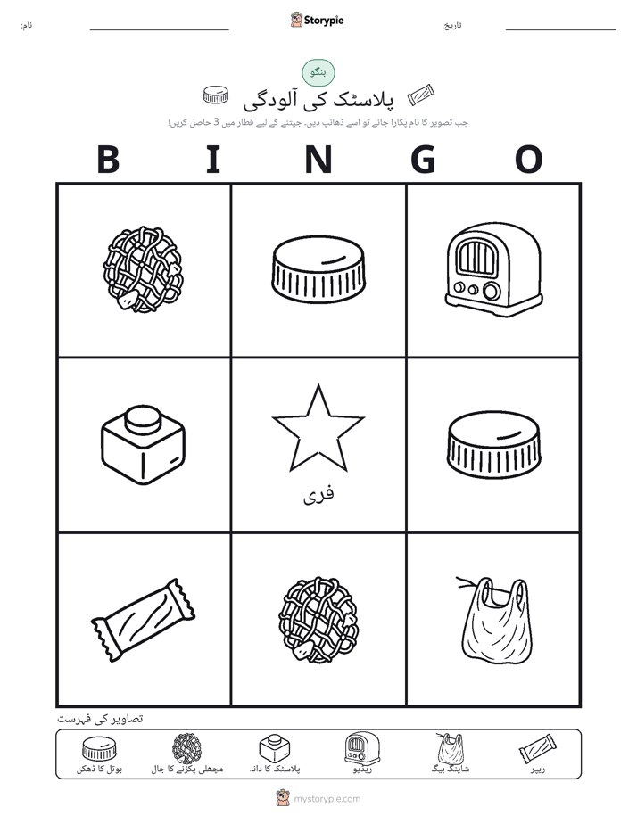 تصویری بنگو