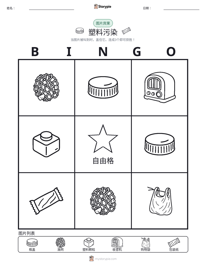 图片宾果